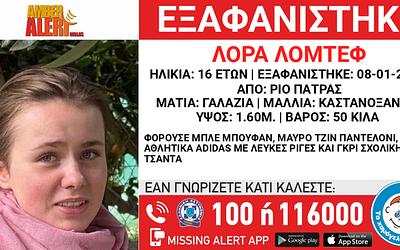 Λόρα: Σχέδιο εξαφάνισης; Τα νέα στοιχεία που εξετάζει η ΕΛ.ΑΣ.