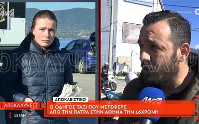 Αγνοούμενη Λόρα: Τι είπε ο ταξιτζής που την μετέφερε στην Αθήνα