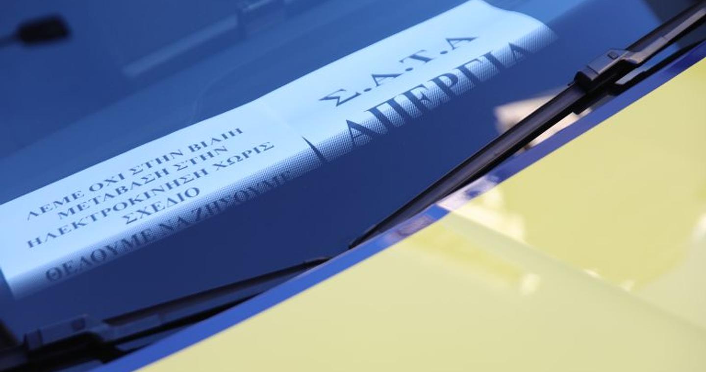 Ταξί: Συνεχίζεται και σήμερα η απεργία – Πορεία προς τη Βουλή