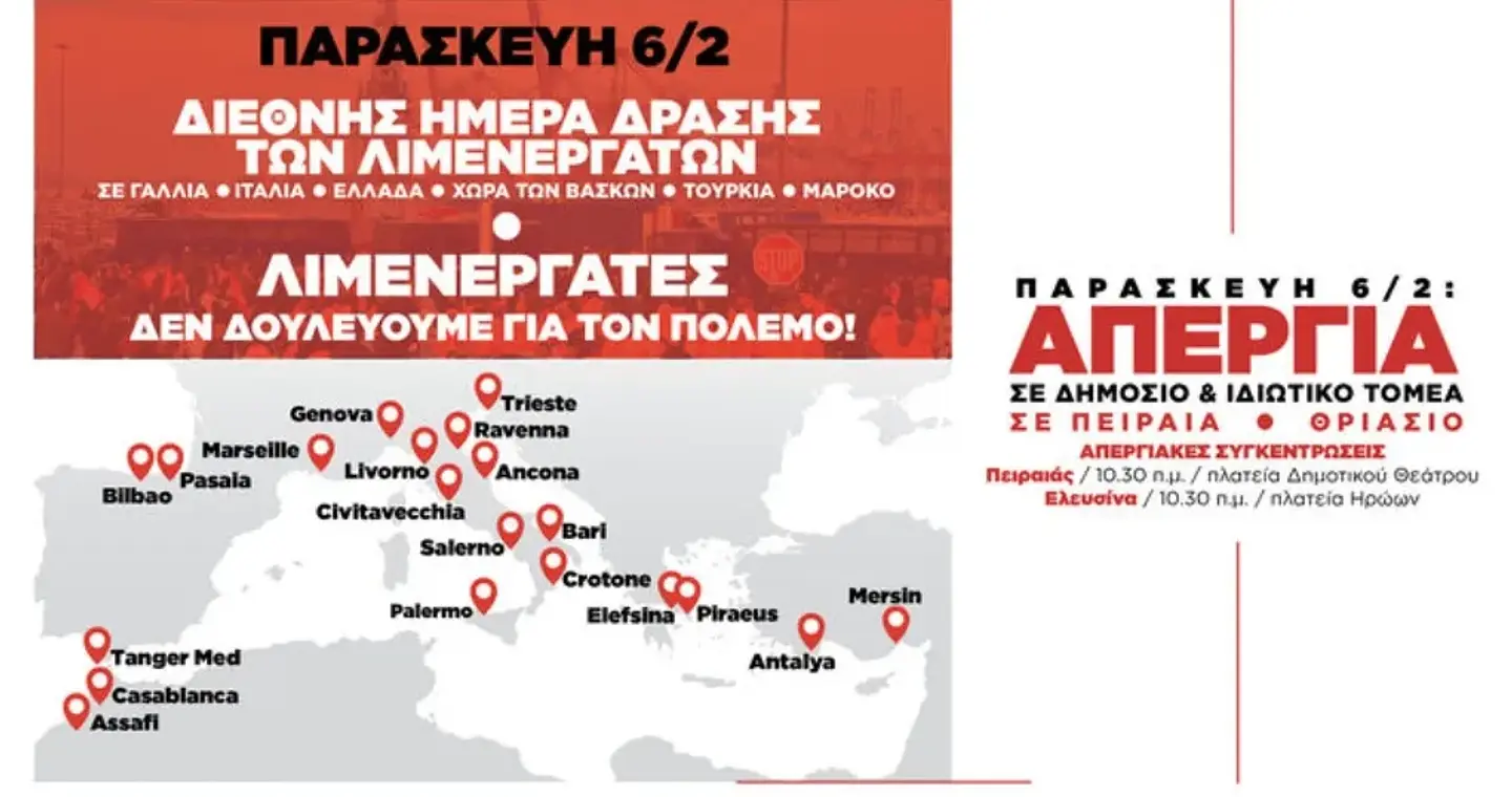 Διεθνής αντιπολεμική απεργία λιμενεργατών - «Νεκρώνει» ο Πειραιάς