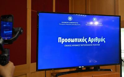 Προσωπικός Αριθμός: Μετράει αντίστροφα ο χρόνος για την προαιρετική έκδοση!