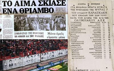 Θύρα 7: Το χρονικό της μαύρης Κυριακής που συγκλόνισε την Ελλάδα