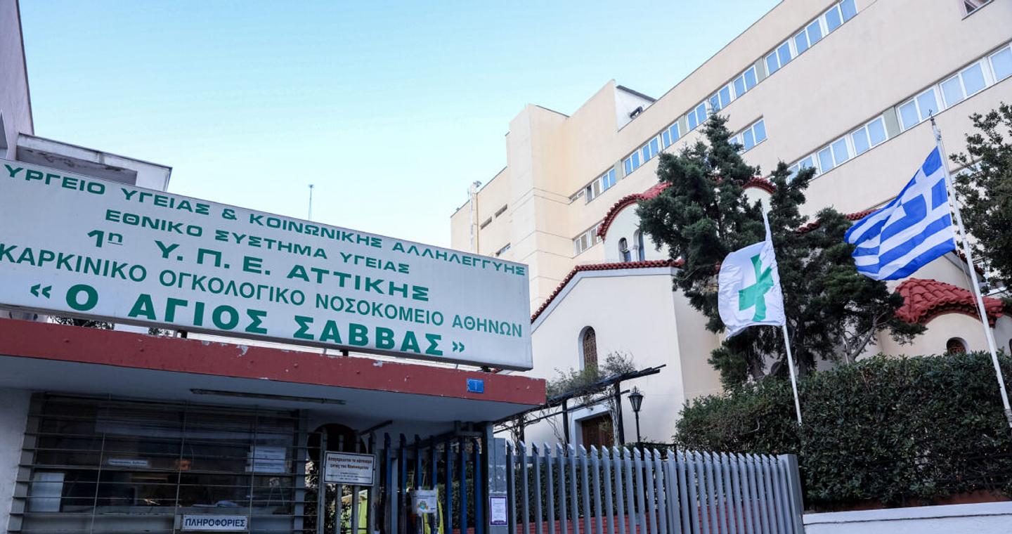 Το νοσοκομείο «Άγιος Σάββας» συμμετέχει σε δοκιμή εμβολίου για τον καρκίνο του πνεύμονα