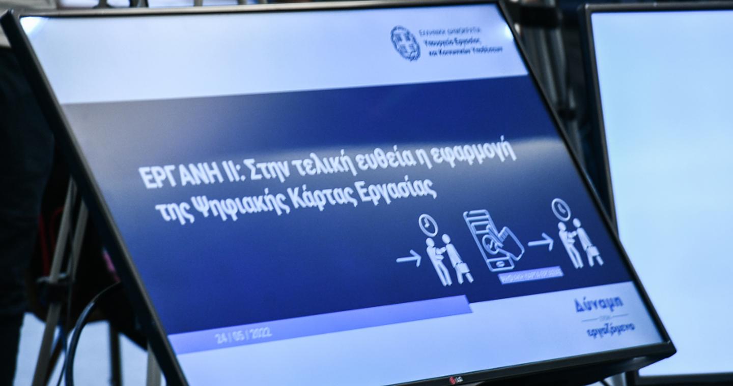 13ωρο από σήμερα - Όλες οι αλλαγές με το ΕΡΓΑΝΗ ΙΙ