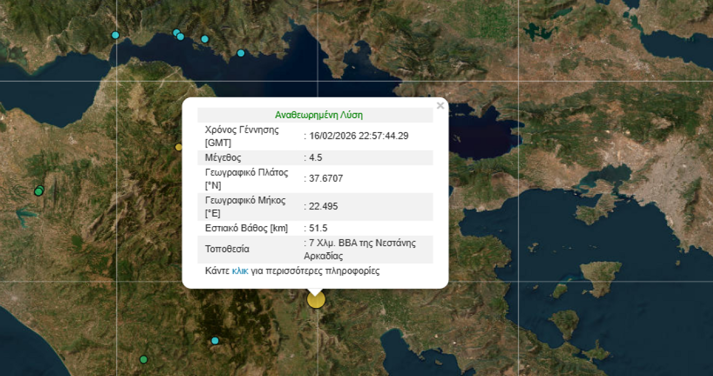 Σεισμός 4,5 Ρίχτερ στην Αρκαδία - Αισθητός στην Αττική