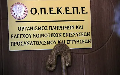 Σκάνδαλο ΟΠΕΚΕΠΕ: Χρήμα σε κατηγορούμενους για απάτη και η περίπτωση του νεκροθάφτη