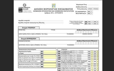 Νέο Έντυπο Ν: Όλες οι ανατρεπτικές αλλαγές που φέρνει η ΑΑΔΕ το 2025