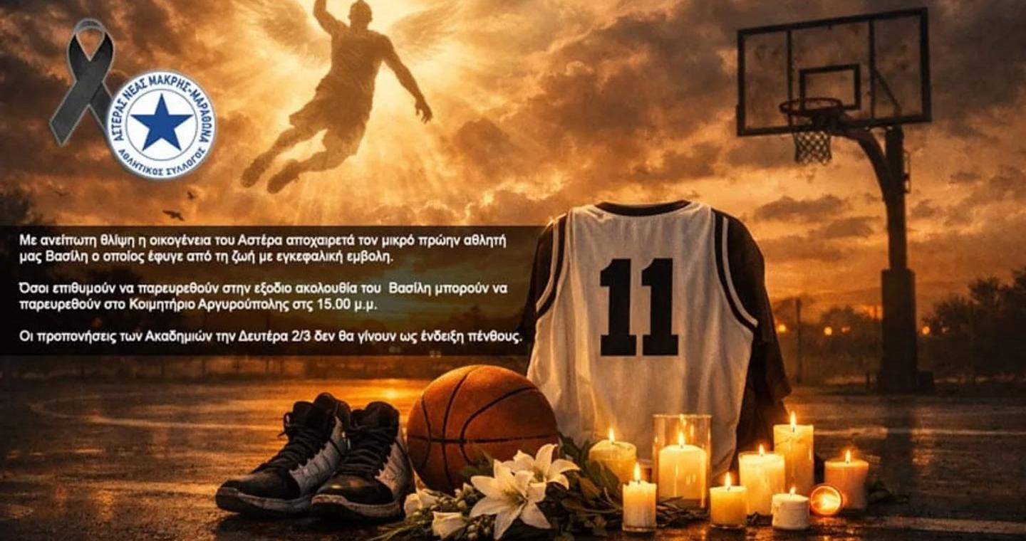 Θρήνος στη Νέα Μάκρη για τον μικρό Βασίλη – Ο 12χρονος μπασκετμπολίστας έφυγε ξαφνικά από εγκεφαλική εμβολή