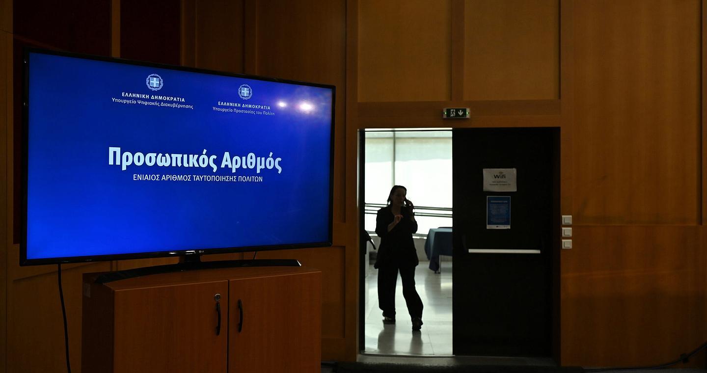 Προσωπικός αριθμός: Παράταση έως τις 5 Νοεμβρίου για την έκδοσή του