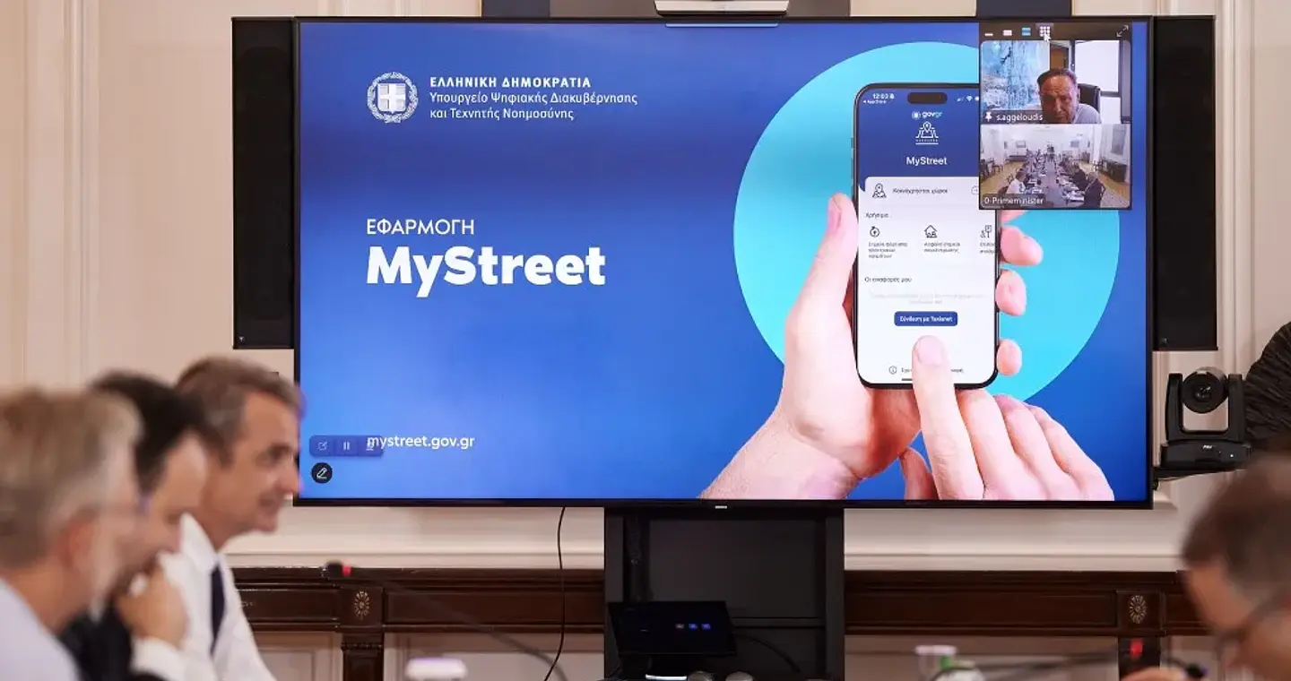 My Street App: Μια εφαρμογή που μετατρέπει τους πολίτες σε Σέρλοκ Χολμς