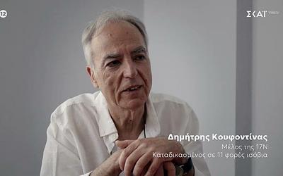 17 Νοέμβρη: Οι χαμένες ευκαιρίες, το «φιάσκο» και η οργή της CIA