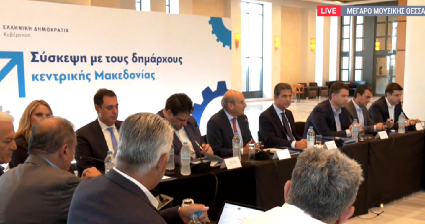 Θεσσαλονίκη: Σύσκεψη Υπουργών και Δημάρχων – Στο επίκεντρο τα προβλήματα των Δήμων της Κεντρικής Μακεδονίας