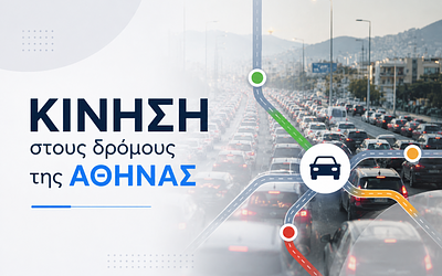 Αθήνα σε ρυθμούς αιχμής: Όλα τα σημεία που δοκιμάζουν τους οδηγούς