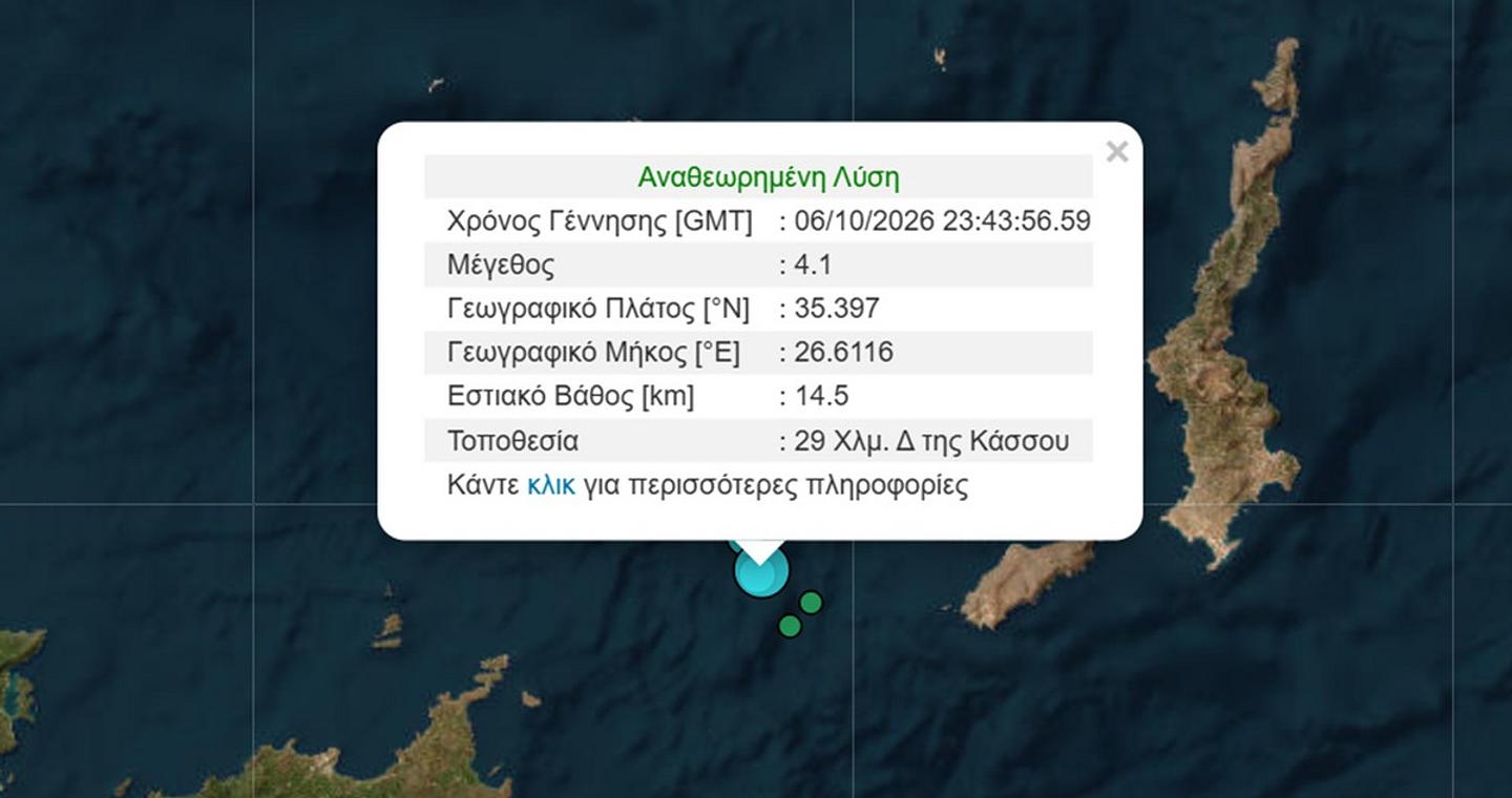 Δύο σεισμοί μέσα σε επτά λεπτά τα ξημέρωματα μεταξύ Κάσου και Λασιθίου