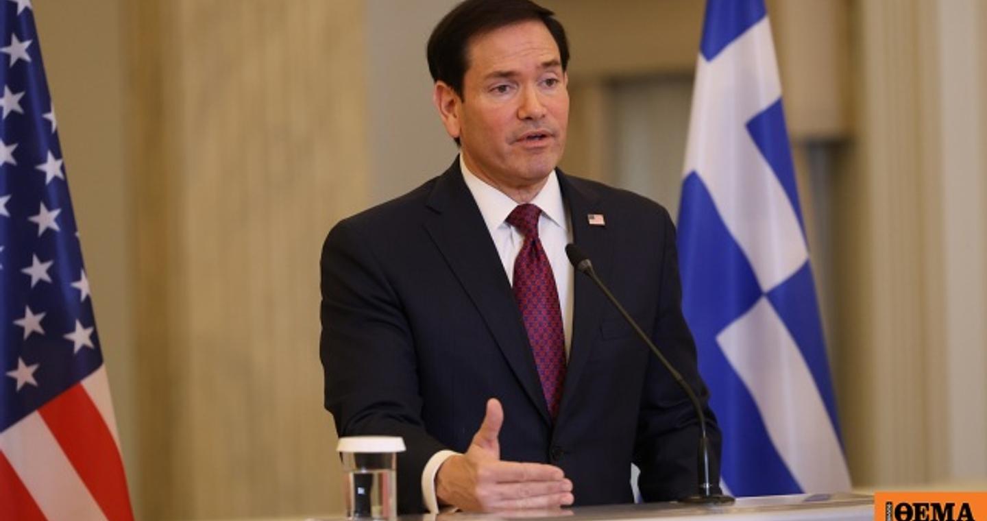 Ρούμπιο: Είμαστε ευγνώμονες που η Ελλάδα είναι ένας σπουδαίος σύμμαχος, το Ιράν δεν μπορεί ποτέ να αποκτήσει πυρηνικά όπλα