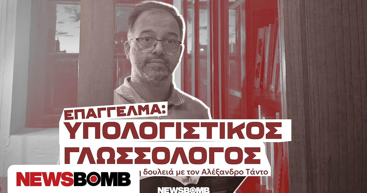 «Στην υπολογιστική γλωσσολογία κινείσαι ανάμεσα σε δύο κόσμους»