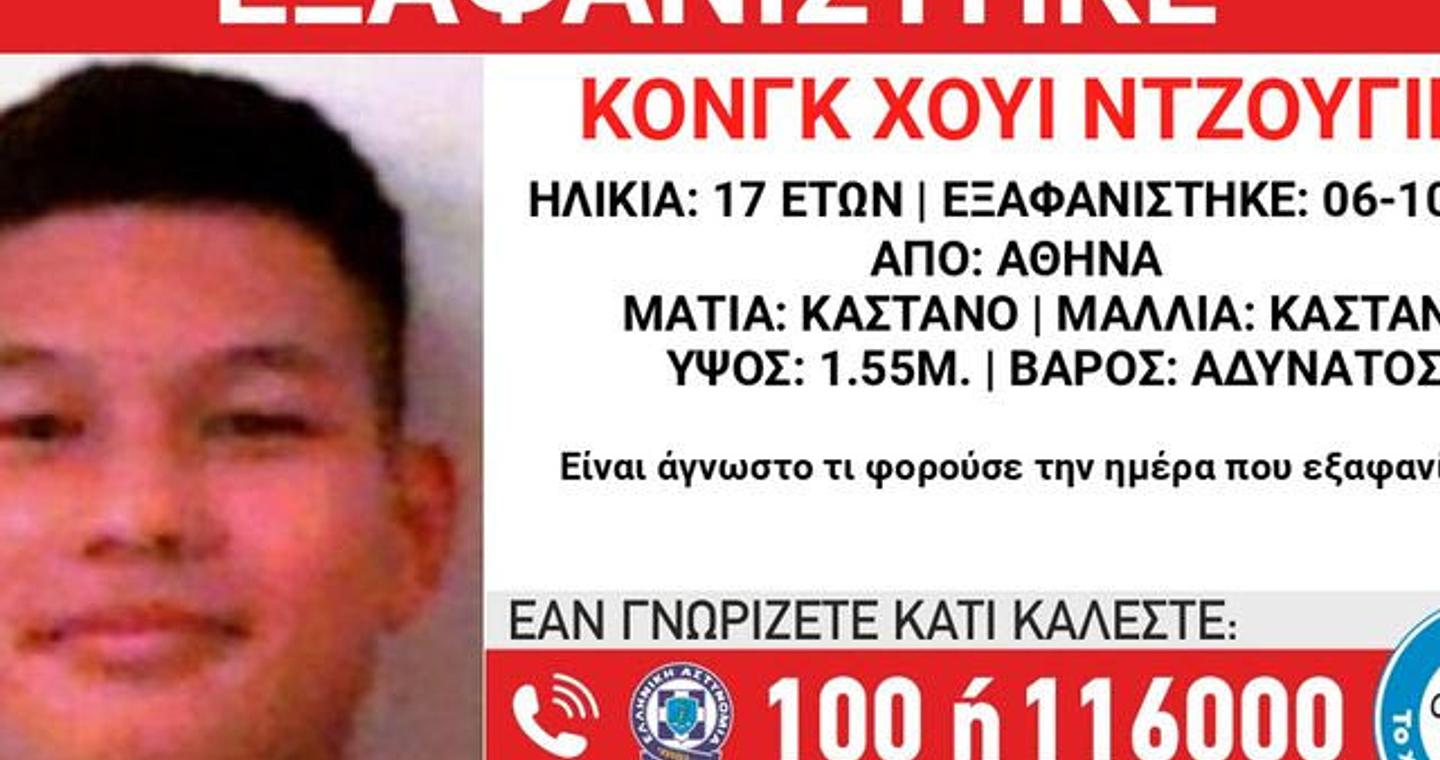 Συναγερμός για την εξαφάνιση 17χρονου από την Αθήνα