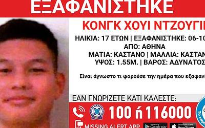 Συναγερμός για εξαφανισμό 17χρονου από φιλοξενείο στην Αθήνα