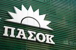 ΠΑΣΟΚ: "Η ΝΔ απέτυχε – Παραδίδει μια Ελλάδα χωρίς ανάπτυξη"