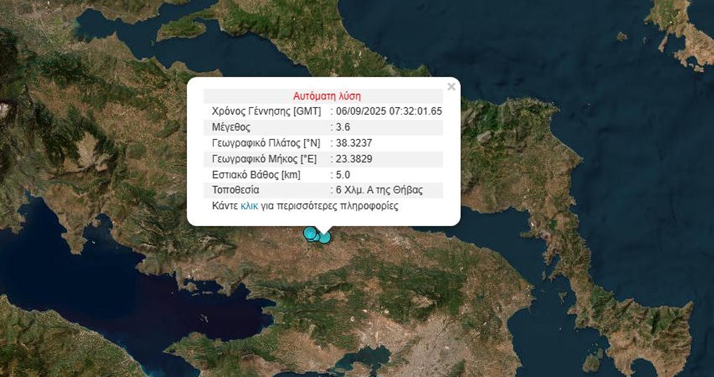 Σεισμός 3,6 Ρίχτερ στη Θήβα